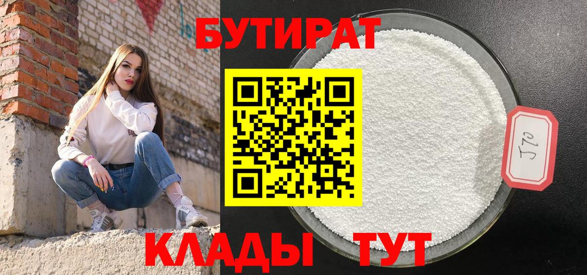 БУТИРАТ  Вход с VPN  Нарьян-Мар  БУТИРАТ 99% 