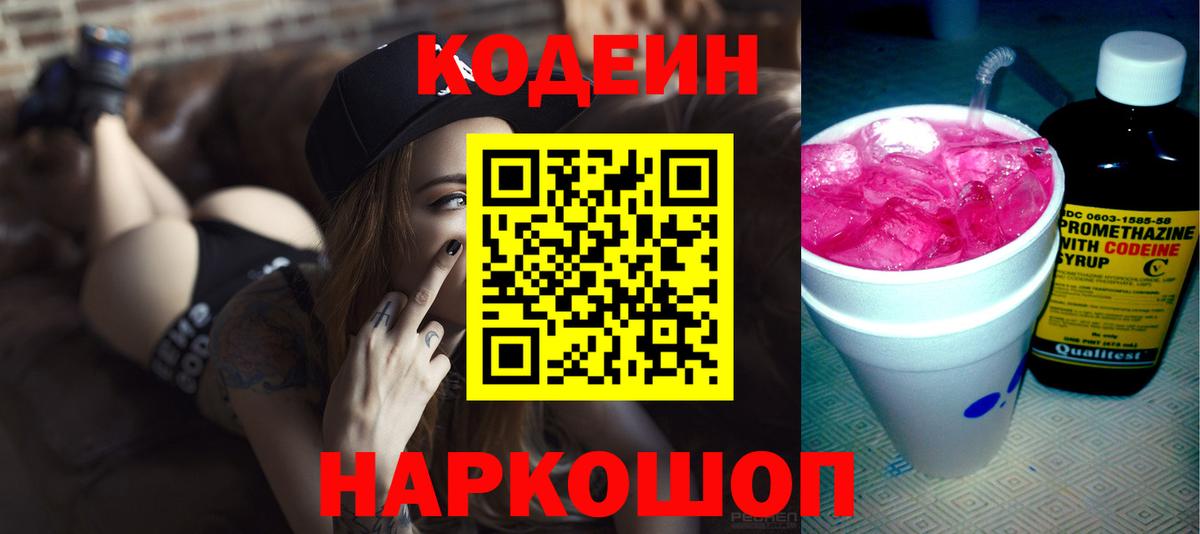 Кодеин Purple Drank Нарьян-Мар