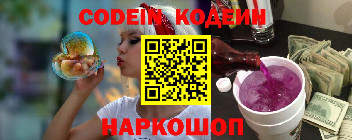 Codein напиток Lean (лин)  Кодеиновый сироп Lean Purple Drank  Нарьян-Мар  Вход с VPN 